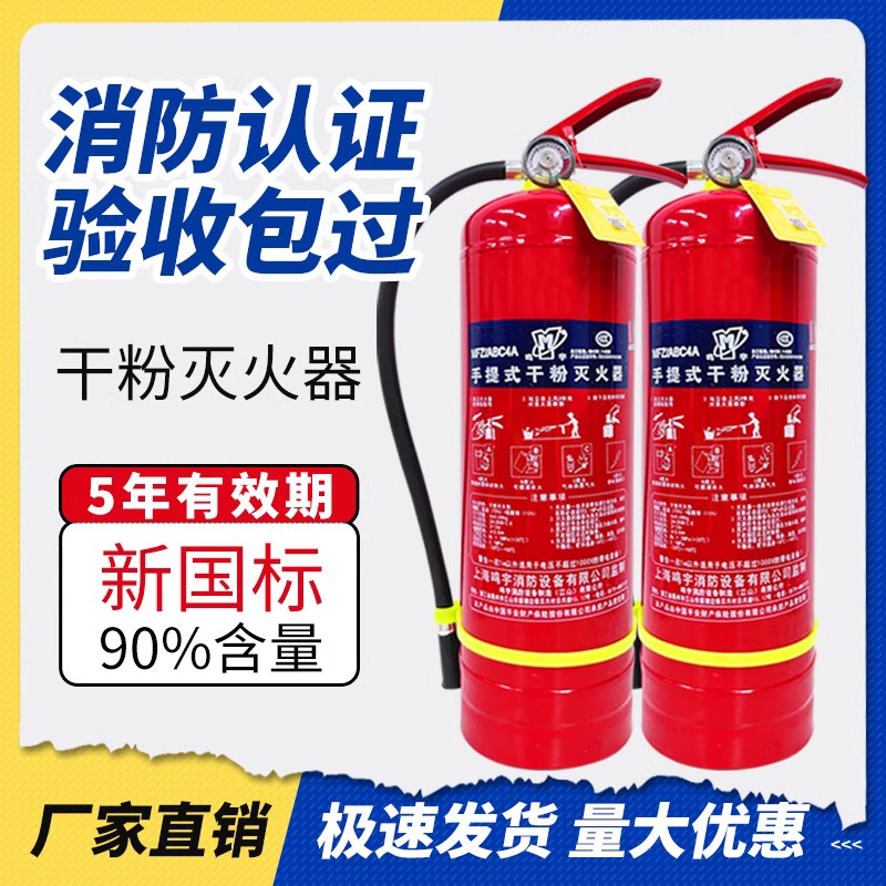 Fire extinguisher 4 kg Home Shop Special portable dry powder 1 commercial shops 1 2 3 5 8kg Fire equipment-Taobao