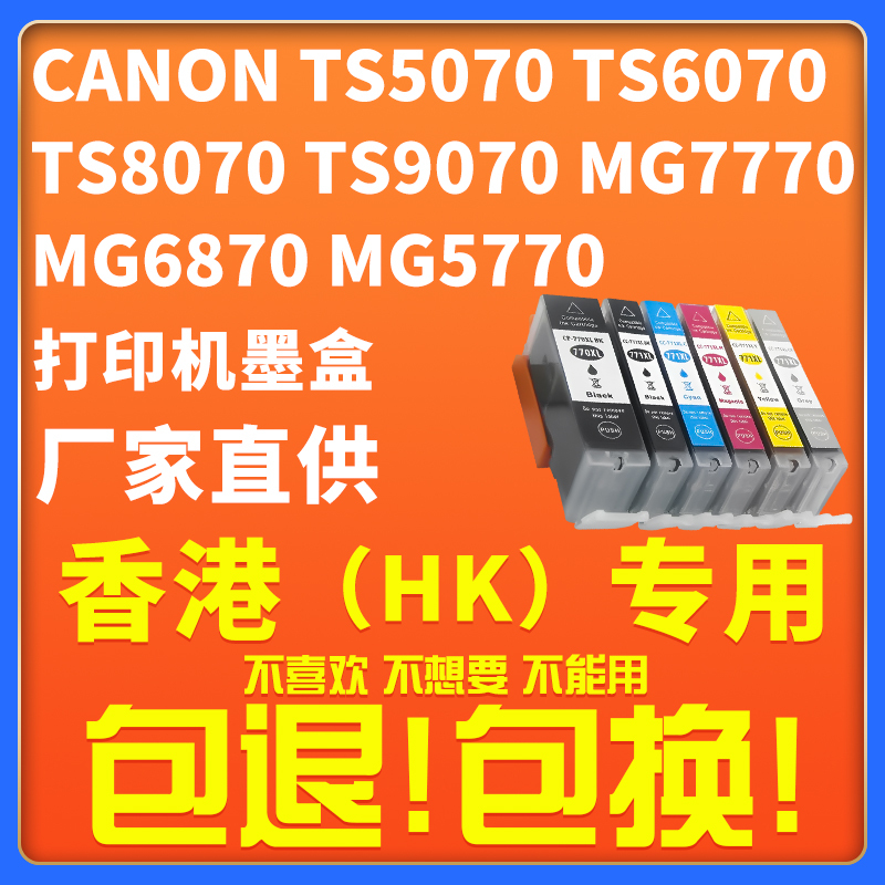 Suitable for Canon Ts5070 Ink Cartridges, Ts6070, Mg5770 Printer, Mg6870, Mg7770, Ts8070, Ts9070 Printer, Canon 770, 771 Ink Cartridges, Ts5070 Ink Cartridges Suitable for Canon Ts5070 Ink Cartridges, Ts6070, Mg5770 Printer, Mg6870, Mg7770, Ts8070, Ts9070 Printer, Canon 770, 771 Ink Cartridges, Ts5070 Ink Cartridges