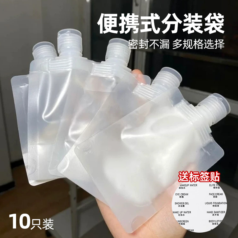 Travel Lotion Refill Bag, Skin Care Cosmetics, Shampoo and Shower Gel, Portable Storage Bag, Disposable Sample Refill Bottle