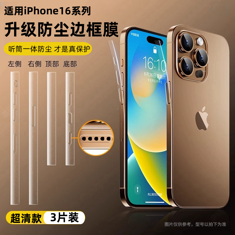 Suitable for iPhone 16 Phone Frame Film, 16Promax Earpiece Dustproof Sticker, 16Plus Apple 16Pro Speaker Film, Ip16 Side Film, Pm Frosted Soft Film, Por Full Back Coverage