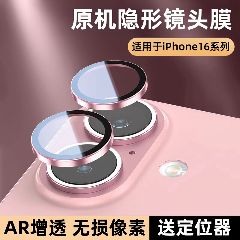 Suitable for Apple 16 Lens Film, 16 Pro Max Rear Camera Protective Film, iPhone 16 Pro Phone Camera Ring Cover, 16 Plus Metal Alloy, 16 Pm Tempered Lens Sticker, iPhone 16 Back Film Suitable for Apple 16 Lens Film, 16 Pro Max Rear Camera Protective Film, iPhone 16 Pro Phone Camera Ring Cover, 16 Plus Metal Alloy, 16 Pm Tempered Lens Sticker, iPhone 16 Back Film