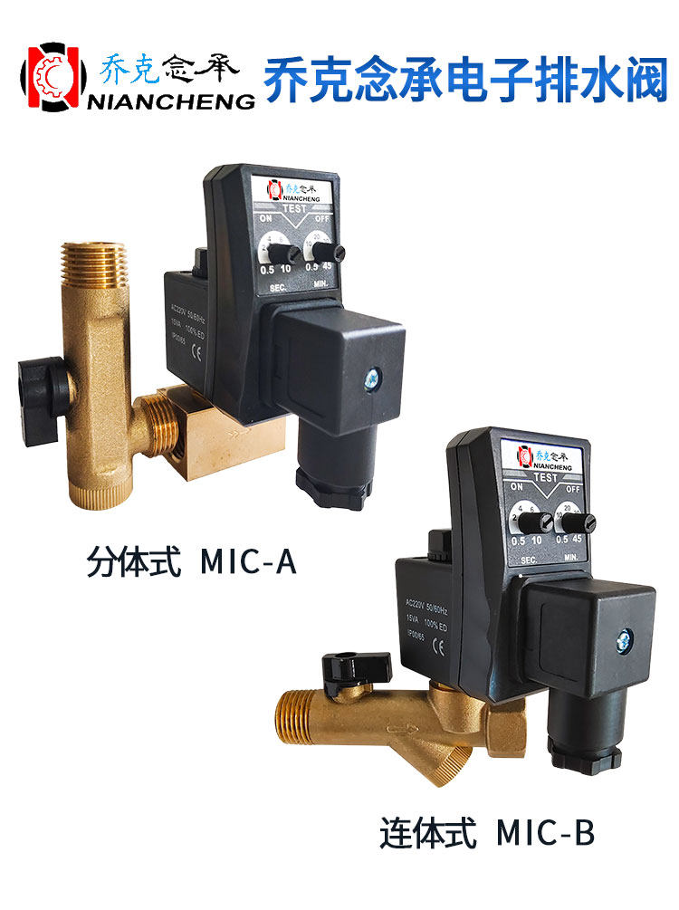 Соленоидный клапан 乔克念承电子排水阀220v定时自动排水器mic-a mic-b开关电磁阀门 Jorc