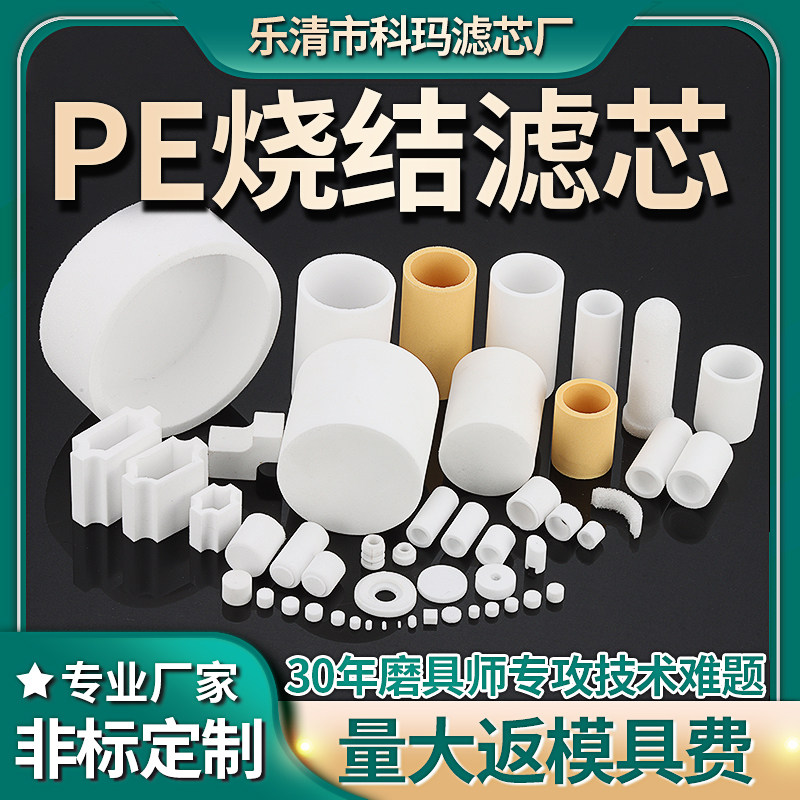 厂家直销气动医疗制药移液器吸头气管空气过PE烧结滤芯汽车消音