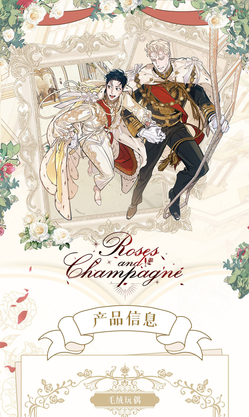 Merchandising Roses and Champagne La Vaca Japonesa Merchandising Roses and Champagne