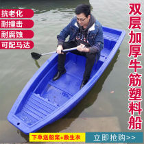 Double-layer thickened beef tendon plastic boat fishing boat fishing net breeding fishing boat river cleaning boat plastic boat