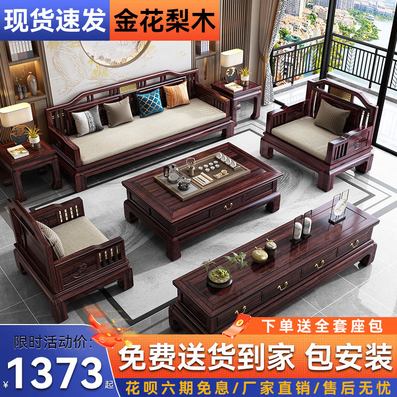 New Chinese style solid wood sofa living room golden rosewood solid wood full set of pineapple grid wooden sofa imitation mahogany furniture