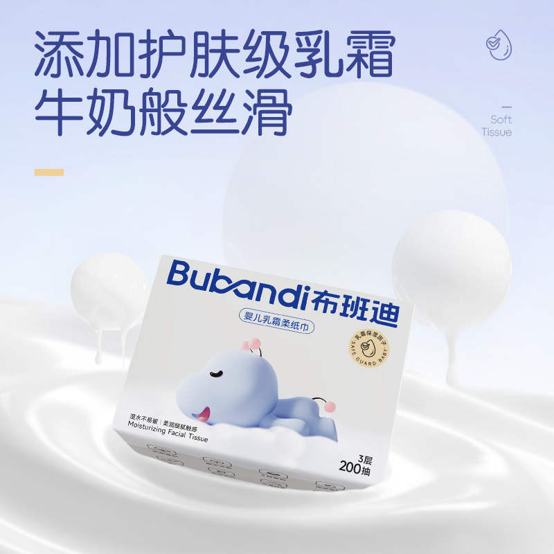 👶 布班迪乳霜保湿柔纸巾婴儿超柔手口鼻敏感云柔巾 💦-婴童乳霜纸-淘宝好物网