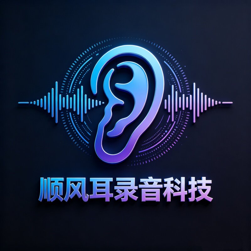 顺风耳录音科技的LOGO