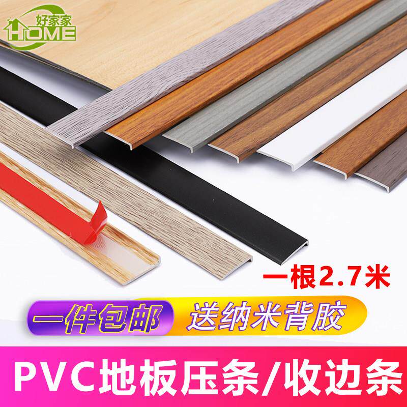 SPC石塑地板收边条 锁扣PVC地板压条 直角墙角包边条 自粘墙角压