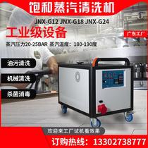 Guangdong clean energy type saturated 25758 steam cleaning machine high pressure steam car washing machine 10kW No. 8 JNX-
