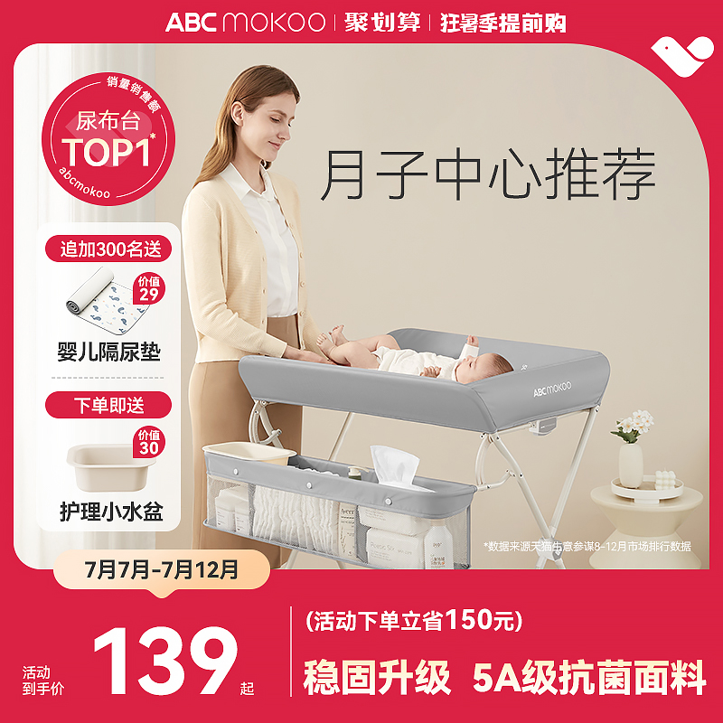 ABCmokoo Saiti diaper table baby care table newborn diaper changing touch bathing multifunctional foldable