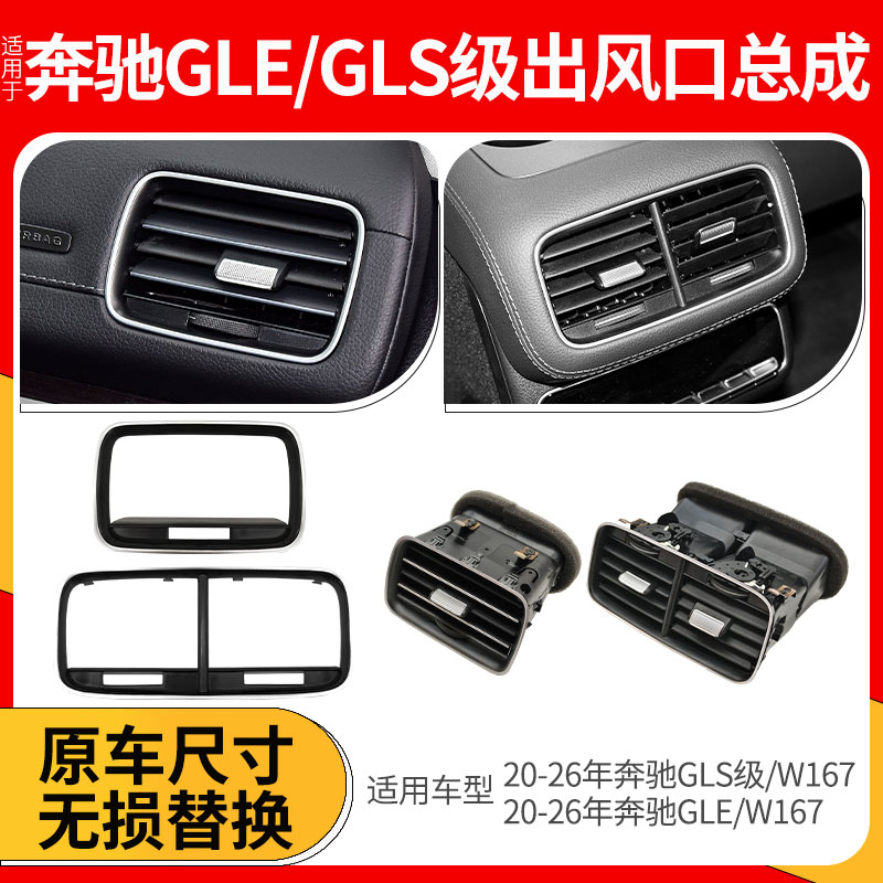 เหมาะสำหรับ Mercedes-Benz Gle รุ่น 20-26 ชุดประกอบช่องระบายอากาศ ปุ่มปรับระดับลม แผงกรอบด้านนอกระบบปรับอากาศ Gls450
