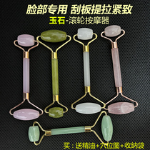 Face rolling jade wheel non-natural jade facial massager lifting and tightening roller facial massager push face scraping board