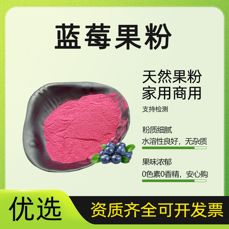 蓝莓果粉蓝莓提取物冲饮固体饮料蛋糕烘焙 水溶果蔬粉大全 蓝莓粉