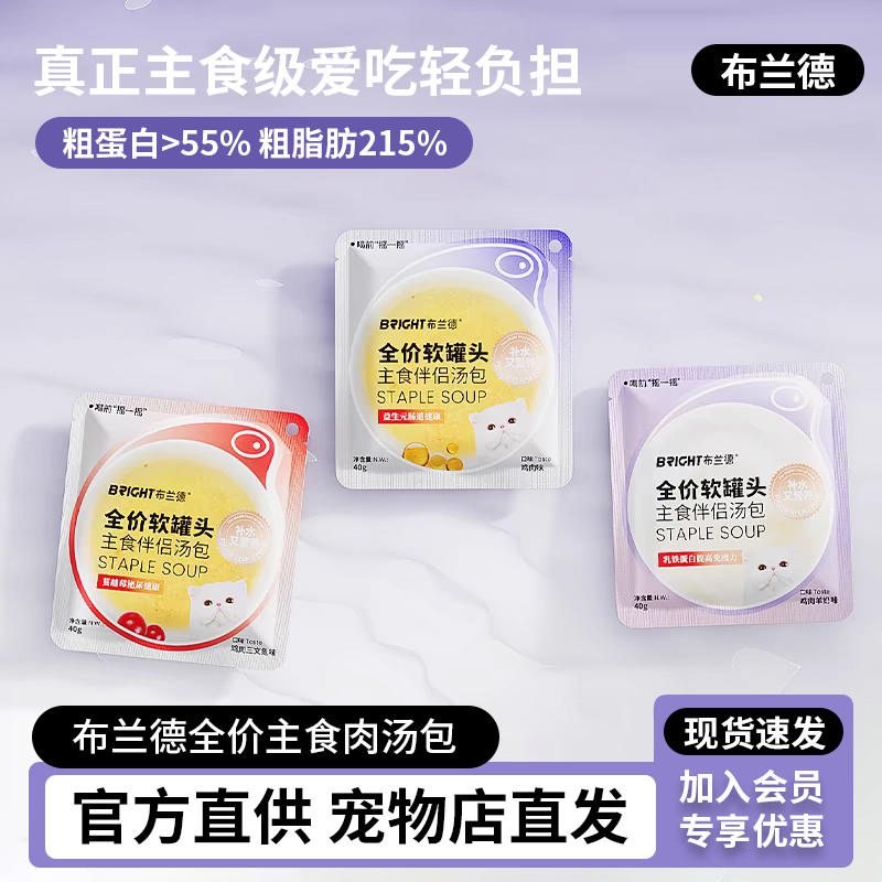 Brand's Staple Food Soup Packs for Cats, Non-Snack Canned Wet Food for Adult and Young Cats, Healthy, Promotes Cheek Development, Weight Gain, and Hydration, 40g Brand's Staple Food Soup Packs for Cats, Non-Snack Canned Wet Food for Adult and Young Cats, Healthy, Promotes Cheek Development, Weight Gain, and Hydration, 40g