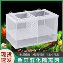 Fish tank aquarium incubator small fish isolation box net tropical fish breeding box production box hatching fish tank breeding box fish net