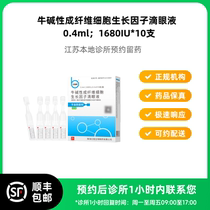 Make an appointment to keep the medicine_Beifushu Niu Basic Fibroblast Growth Factor Eye Drops 10 boxes box available for delivery