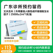 Make an appointment to keep the medicine_Avgifu external recombinant human acidic fibroblast growth factor 1 vial available for delivery