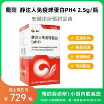 Make an appointment to reserve medicine_Shuyang intravenous human immunoglobulin (ph4) 2 5g gamma immunoglobulin SF Express