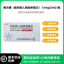 Make an appointment to reserve medicine_Minerkang Histamine Human Immunoglobulin 12mg (2ml)*1 bottle shipped by SF Express