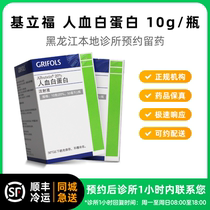 Make an appointment to reserve medicine_Human albumin 10g 50ml Chilifu albumin intravenous drip solution can be imported and mailed
