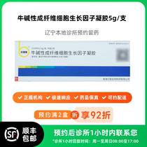 Make an appointment to reserve medicine_Bovine basic fibroblast growth factor 21000IU 5g Shibeifuxin can be delivered
