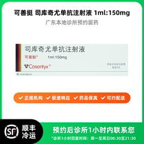 Make an appointment to reserve medicine_Cosentyx Secukinumab Injection 1ml:150mg SF Express