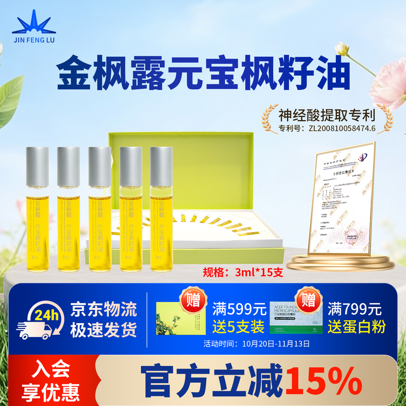 Jinfenglu Jinfeng Bio Official Yuanbao Maple Seed Oil Plant 5.8% Nervonic Acid Jinfenglu Jinfeng Bio Official Yuanbao Maple Seed Oil Plant 5.8% Nervonic Acid