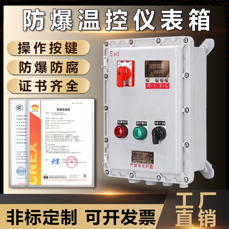 Explosion-Proof Temperature Control Instrument Operation Box Electricity with Automatic Start Control Fan Water Pump Heating Switch Distribution Box