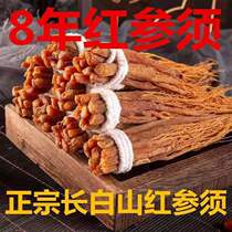 Wan Liangliang Ginseng is required to be high in the Northeast Changbai Mountain Special production red ginseng shall red ginseng shall be 20g500 gram