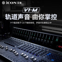 icon V1 M X NANO Aiken ultra-high precision midi controller electric fader M upgraded version