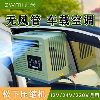 Chuimi Portable Parking Air Conditioner for Outdoor Camping Tents, Mobile Air Conditioner, Window-Mounted Split Type, 24V Dc Inverter