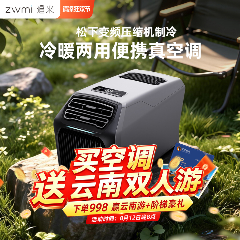New Type of Small Mobile Air Conditioner All-In-One Unit for Tents, Outdoor Camping, Portable Single Cooling and Heating Car-Mounted Air Conditioner Without External Unit New Type of Small Mobile Air Conditioner All-In-One Unit for Tents, Outdoor Camping, Portable Single Cooling and Heating Car-Mounted Air Conditioner Without External Unit