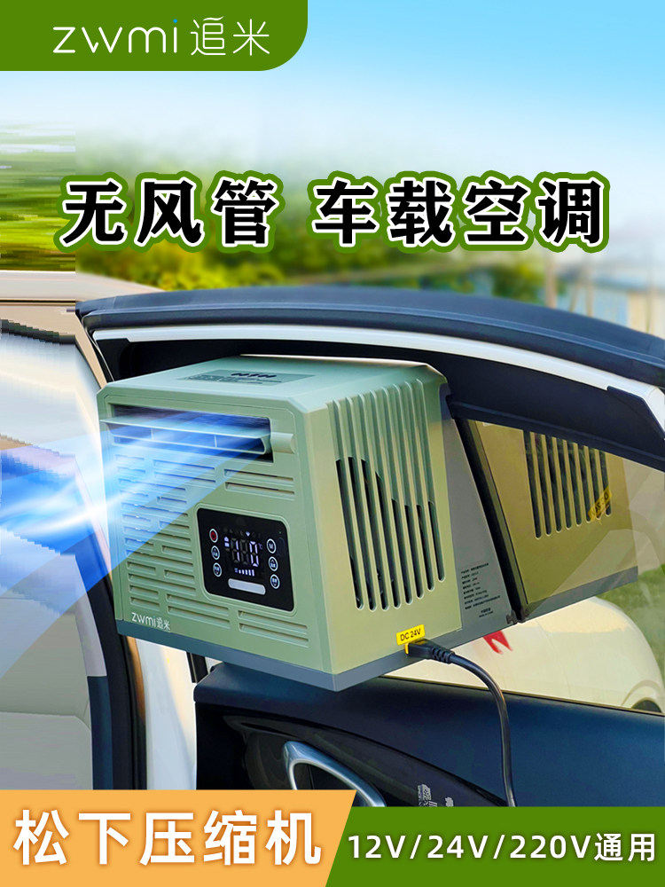 Chuimi Portable Parking Air Conditioner for Outdoor Camping Tents, Mobile Air Conditioner, Window-Mounted Split Type, 24V Dc Inverter