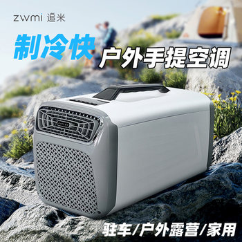Mobile Small Air Conditioner Compressor All-In-One Single Cooling No Installation Required Outdoor Camping Portable Car-Mounted No External Unit