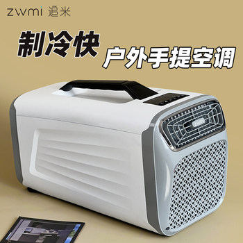 Chuimi Small Mobile Air Conditioner Compressor Cooling All-In-One Machine for Tents, Outdoor Camping, Portable Single Cooling, Car-Mounted