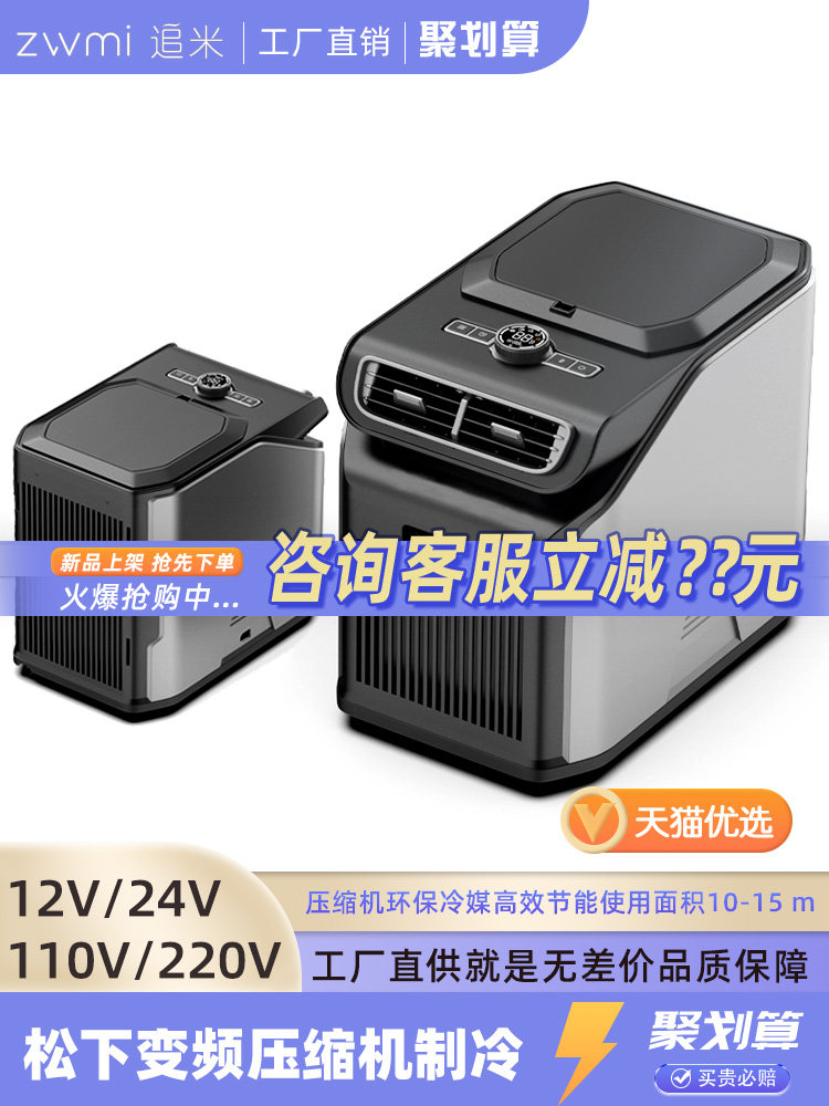 Inverter Mobile Air Conditioner with Integrated Refrigeration Compressor, Installation-Free, Suitable for Vehicle-Mounted, Outdoor Camping, No External Unit, Small Air Conditioner