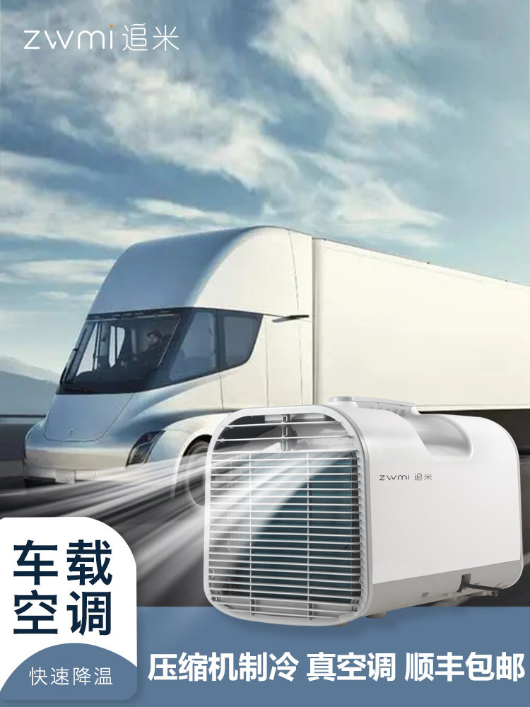 Car-Mounted Mobile Air Conditioner for Outdoor Camping Tents, Portable Mini Compressor Cooling, Single Cooling, No External Unit, Small Air Conditioner