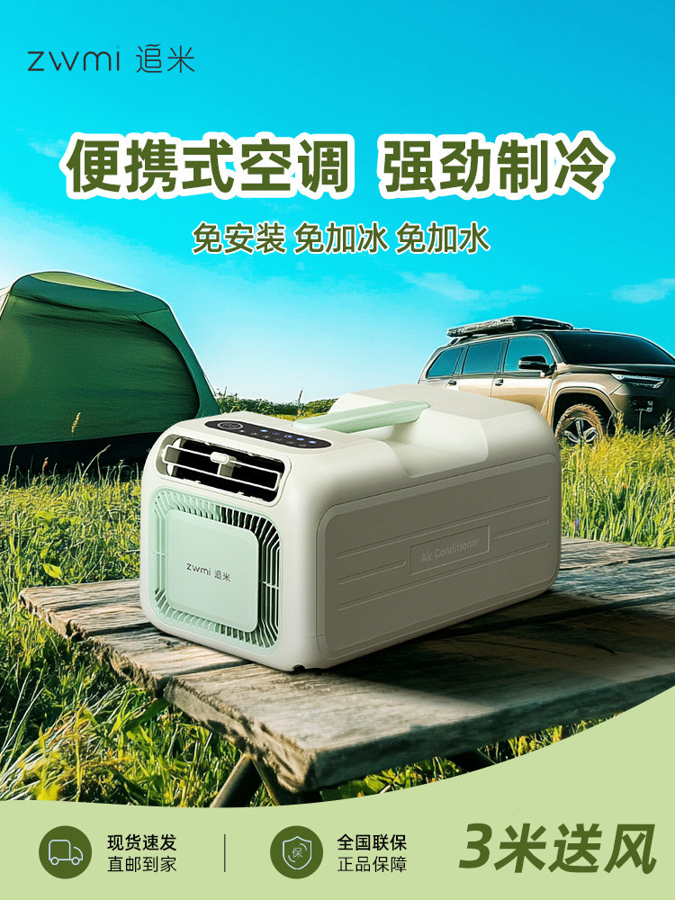 Chuimi 2025 New Portable Mobile Air Conditioner, Small Parking Air Conditioner, No Installation Required, Single Cooling, Outdoor Camping, No External Unit
