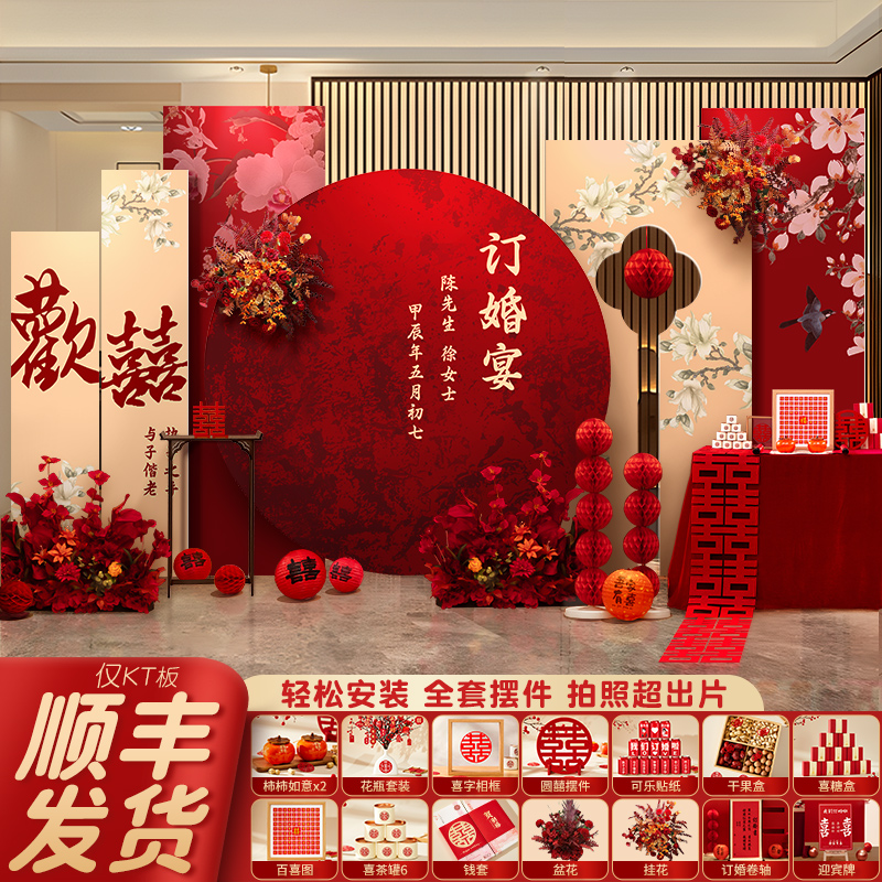 2025年新中国風インターネットセレブ婚約宴会レイアウト装飾KTボード婚約シーン装飾テーブル高級用品フルセット