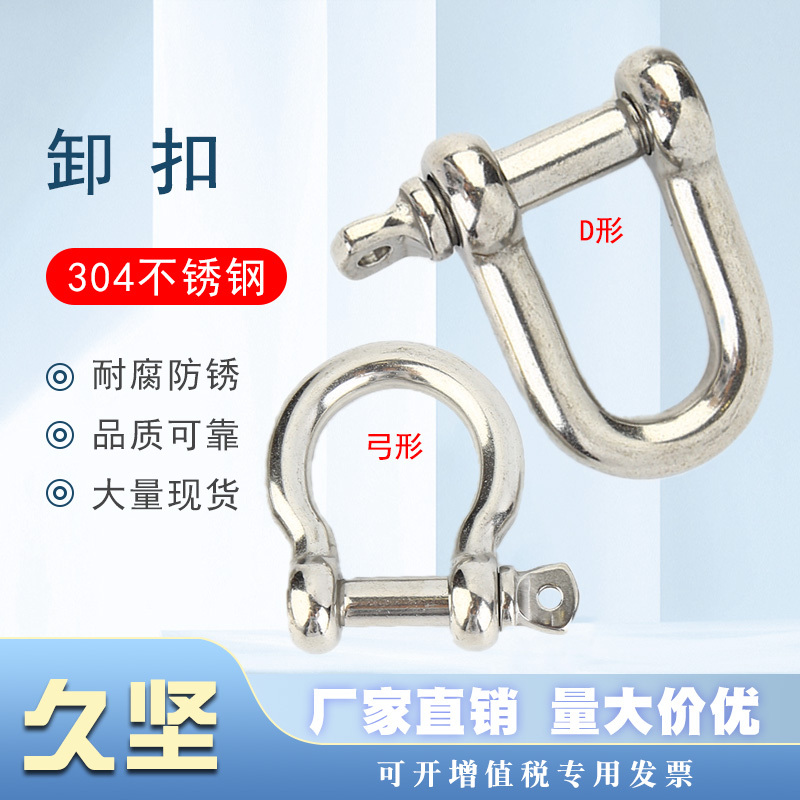 304 Stainless Steel Shackle D-Shaped U-Shaped Bow-Shaped Horseshoe Buckle Curved Marine Lifting Buckle Chain Connection Buckle Wholesale