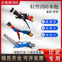 Ultra-light PSY30 recoilless Vola mobile fire cannon dedicated to competition training for fire water cannon competitions