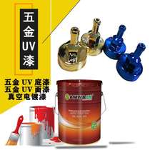 Hardware vacuum electroplating UV primer metal vacuum electroplating UV curing surface paint UV-curing bonding force strength