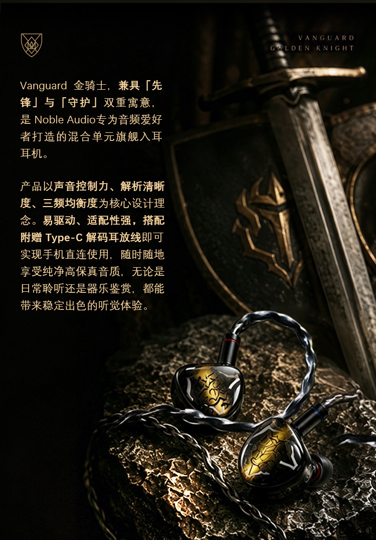 NOBLE诺岱金骑士VANGUARD有线耳机hifi帝捷顺丰
