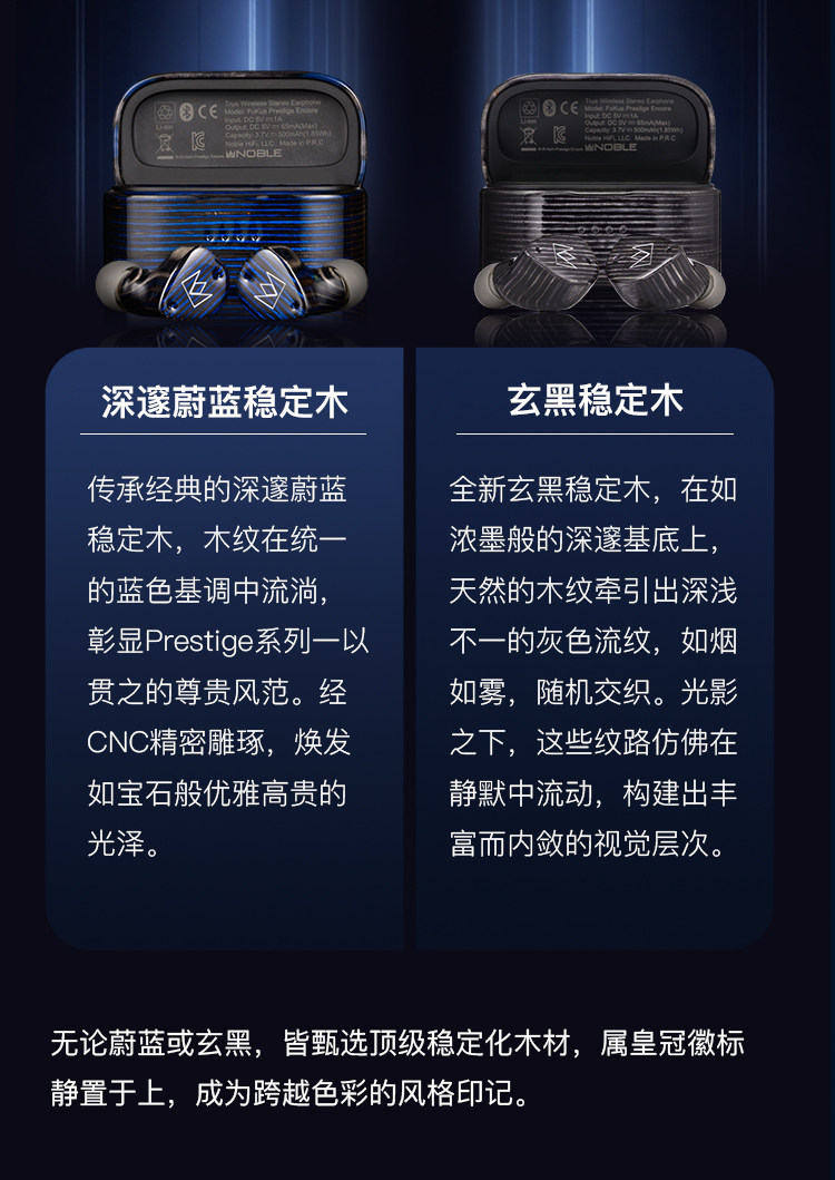 Noble Prestige Encore圈铁平板混合真无线耳机