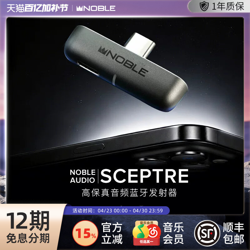 【Official official store】Nuo Dai High-Fidelity Audio Bluetooth Transmitter Scepter Apple Qcc