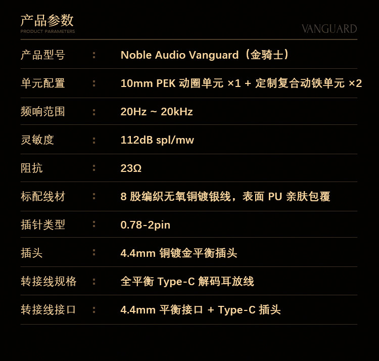 NOBLE诺岱金骑士VANGUARD有线耳机hifi帝捷顺丰