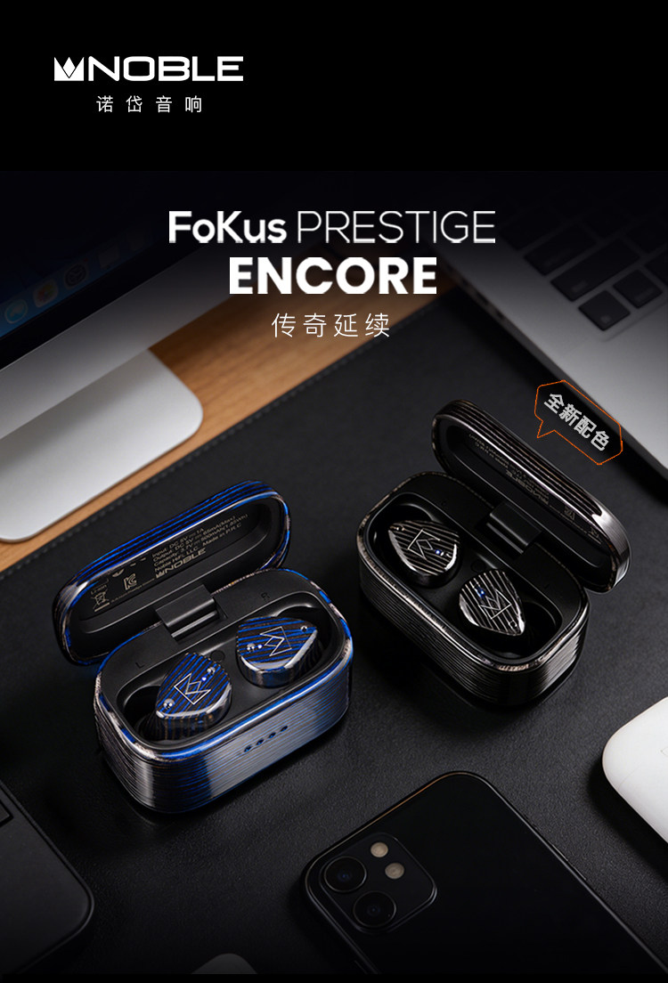 Noble Prestige Encore圈铁平板混合真无线耳机