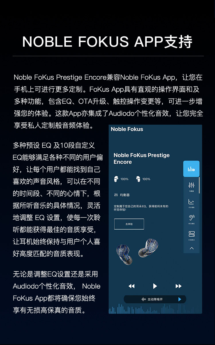 Noble Prestige Encore圈铁平板混合真无线耳机