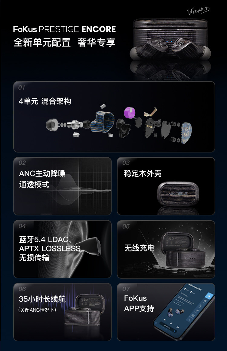Noble Prestige Encore圈铁平板混合真无线耳机